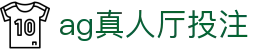 ag真人厅投注 - (中国)昭通ag真人厅投注集团有限公司欢迎您